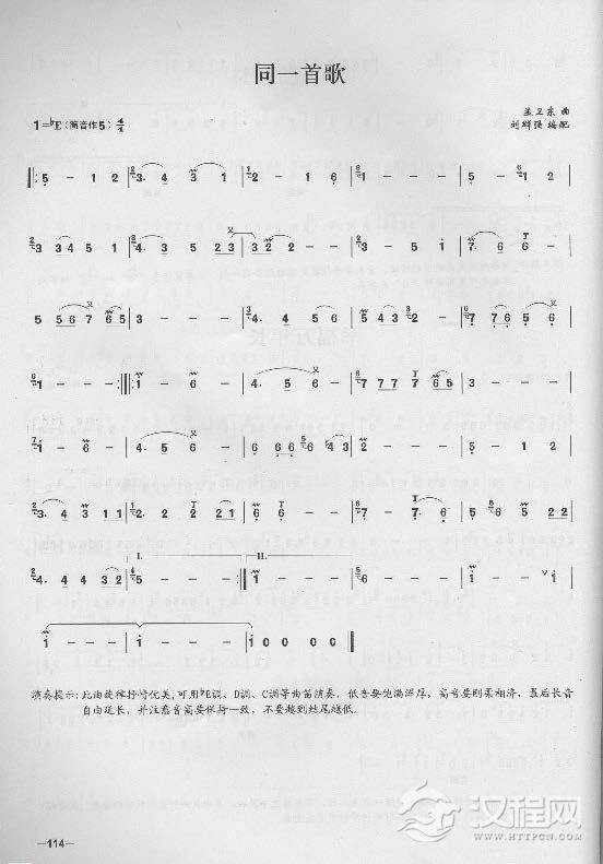 简单易学的竹笛独奏曲《同一首歌》孟卫东 曲