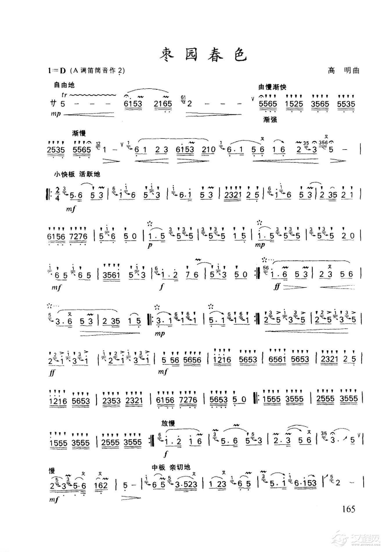 笛子名曲[枣园春色&高明曲]