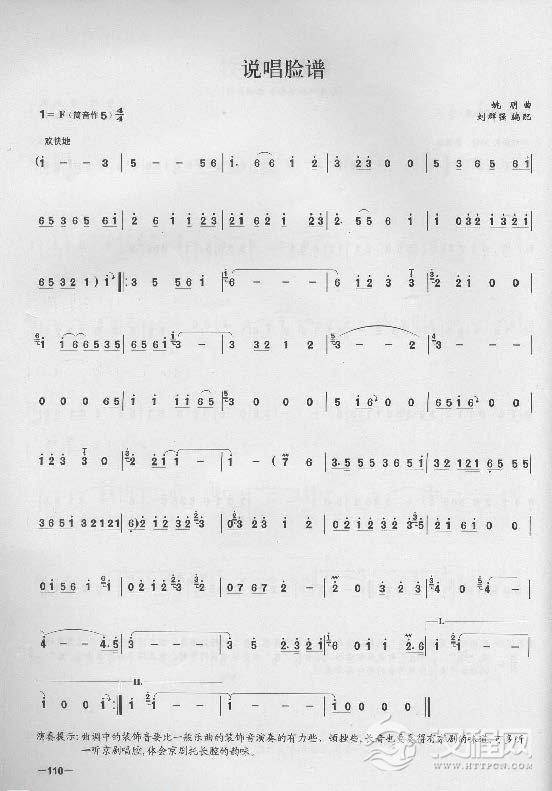 简单易学的竹笛独奏曲《说唱脸谱》姚明 曲