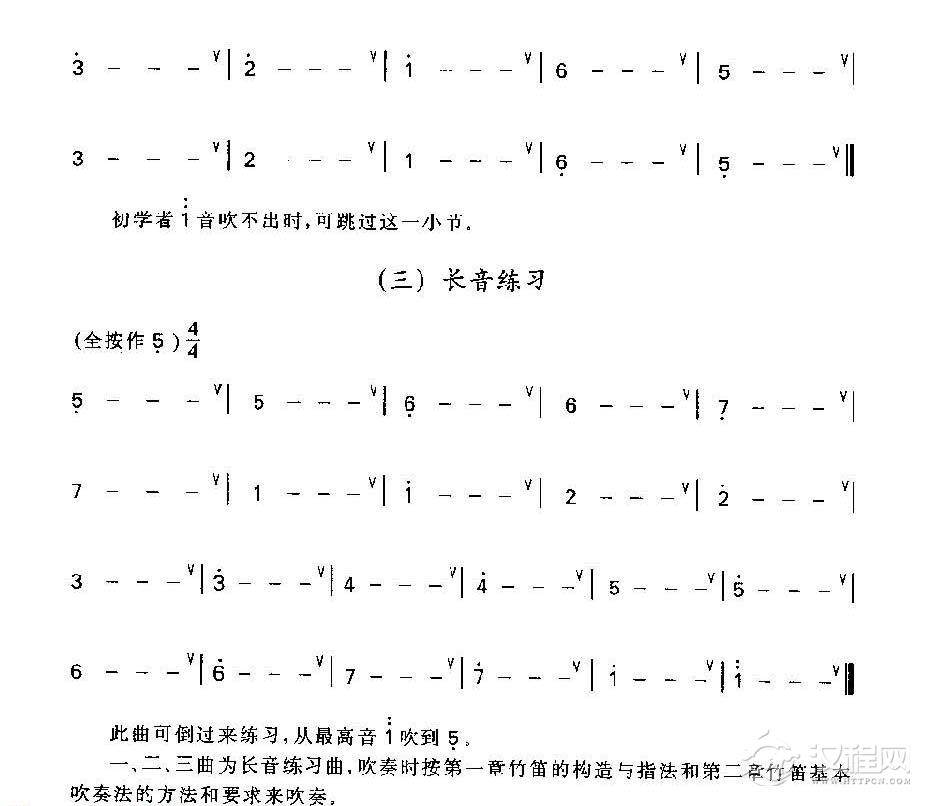 竹笛长音练习曲