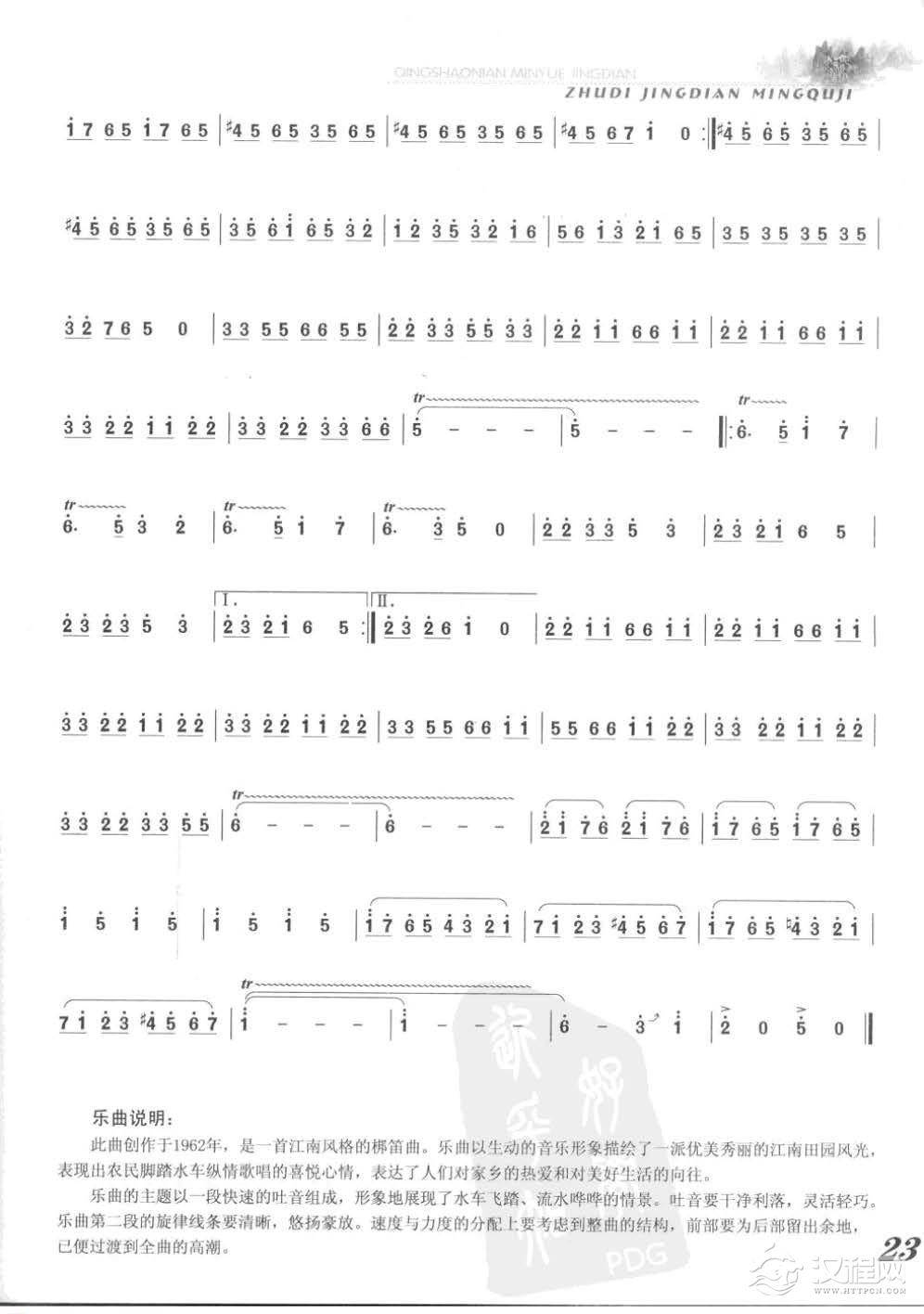 张维良竹笛经典名曲《脚踏水车唱山歌》龙飞、朱南溪、江先渭曲 