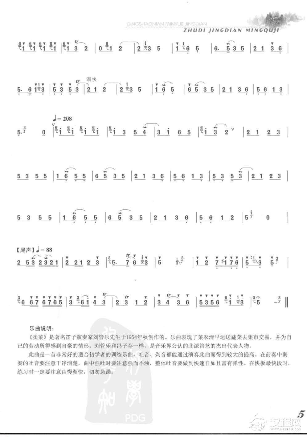 张维良竹笛经典名曲《卖菜》山西民歌 刘管乐改编 