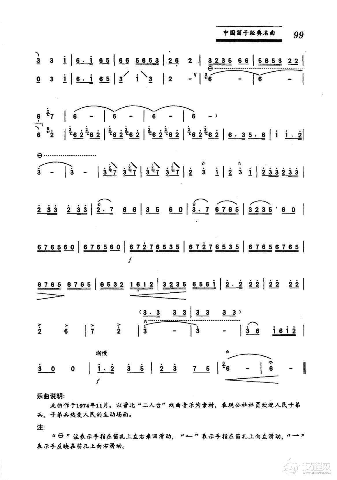 中国笛子名曲《山村迎亲人 简广易曲》