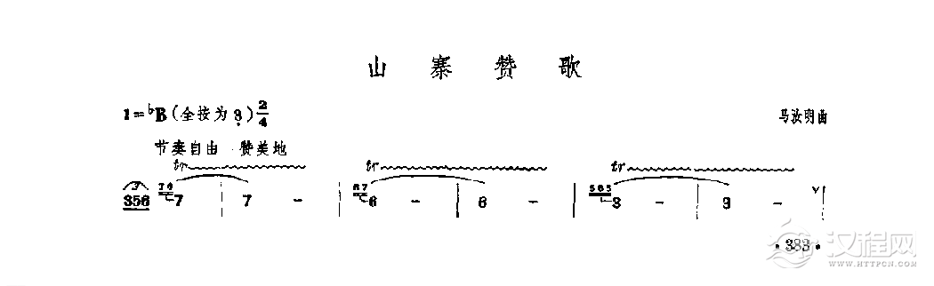 笛子独奏曲《山寨赞歌》马汝明/曲