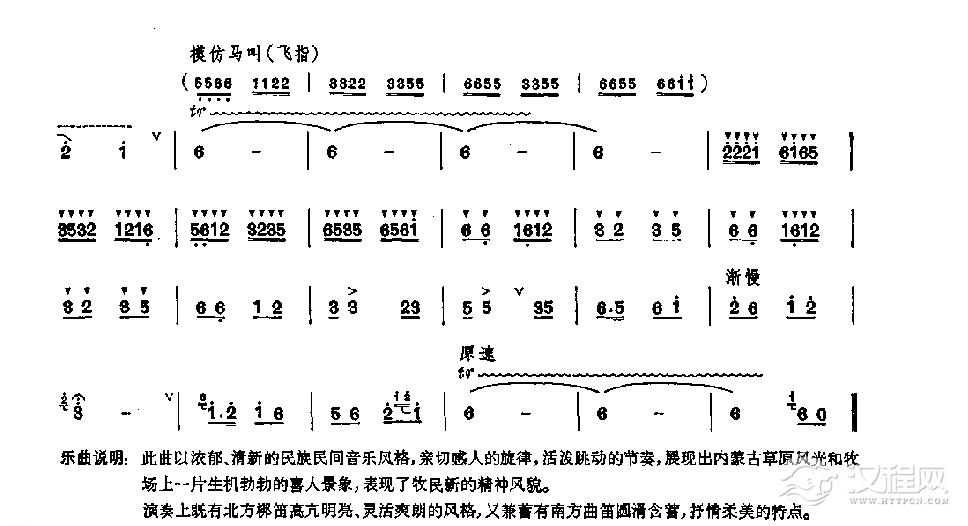 笛子独奏曲《牧民新歌》简广易/曲