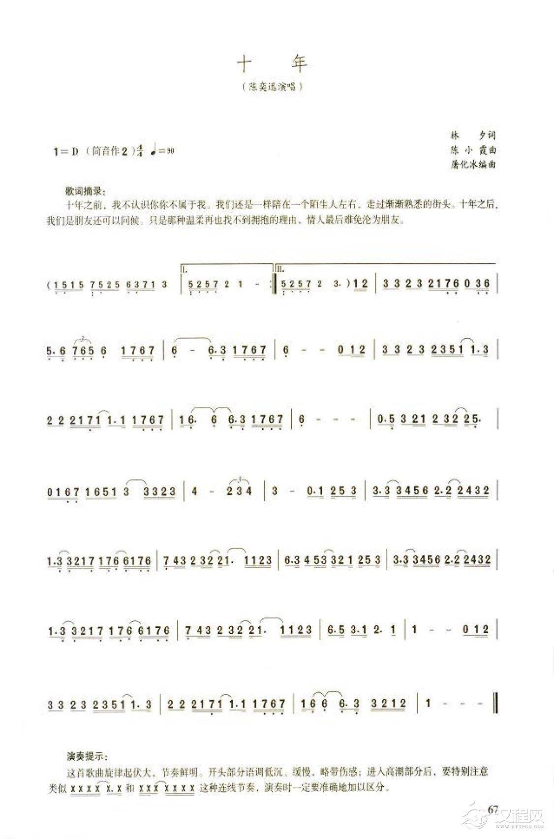 笛子流行金曲《十年》中级独奏乐谱
