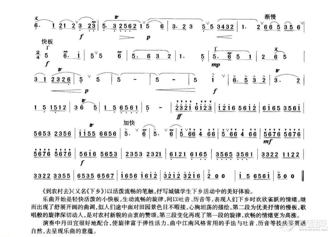 笛子考级练习曲《到农村去&蔡敬民曲》竹笛六级乐曲谱
