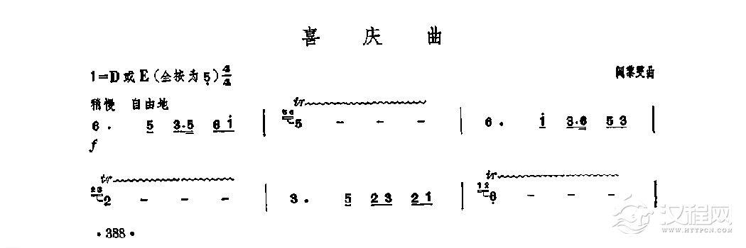 笛子独奏曲《喜庆曲》阎黎雯/曲