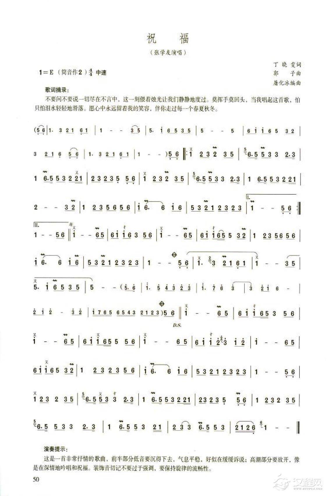 笛子流行金曲《祝福》中级独奏乐谱