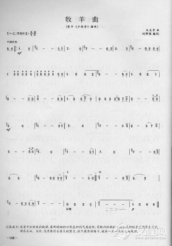 简单易学的竹笛独奏曲《牧羊曲》王立平 曲