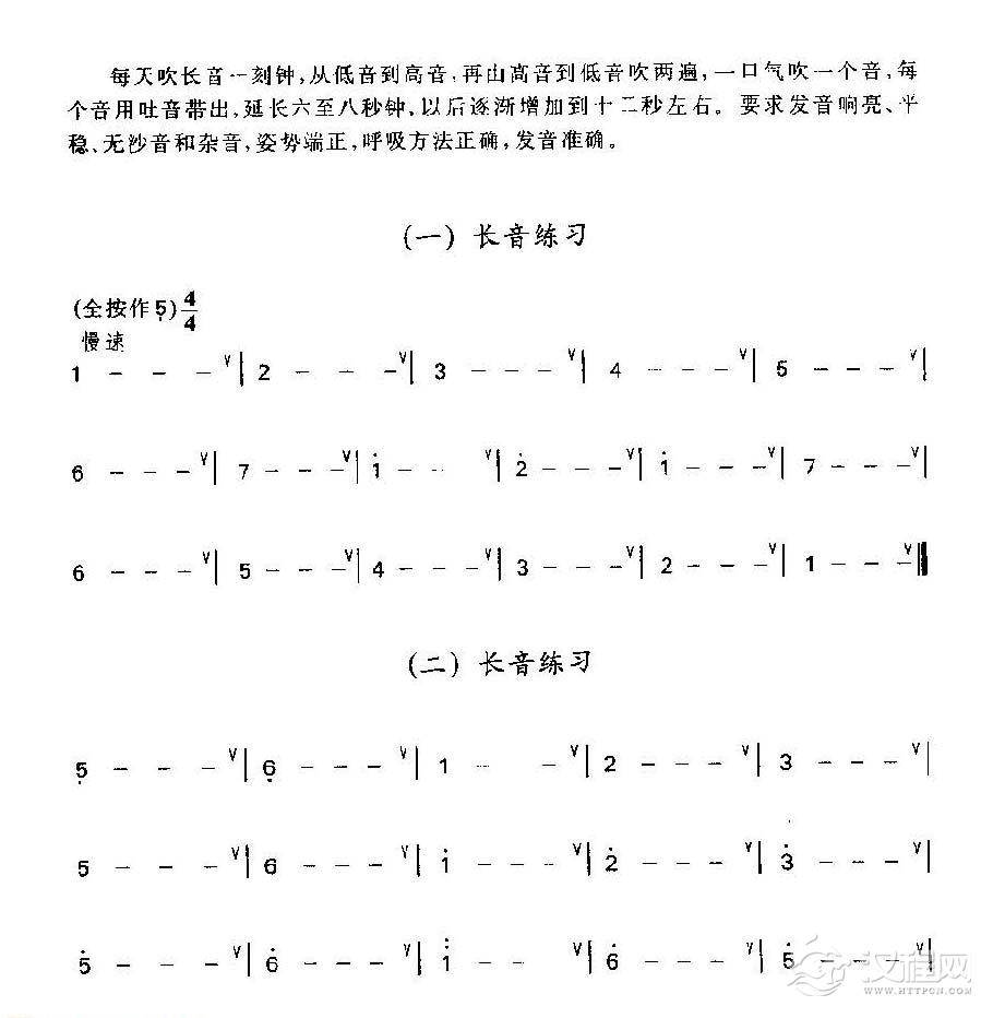 竹笛长音练习曲