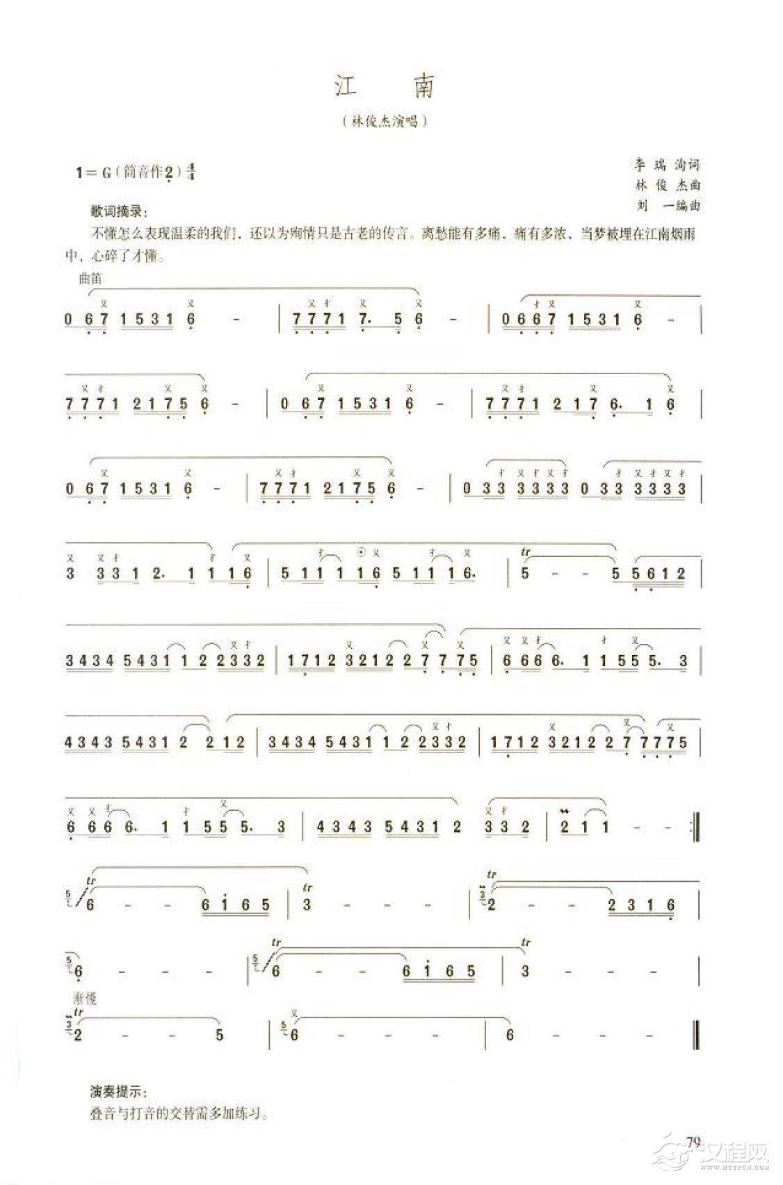 笛子流行金曲《江南》中级独奏乐谱