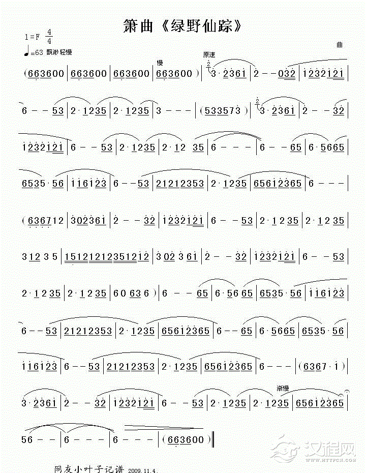 适合笛子演奏乐曲谱《绿野仙踪》简谱