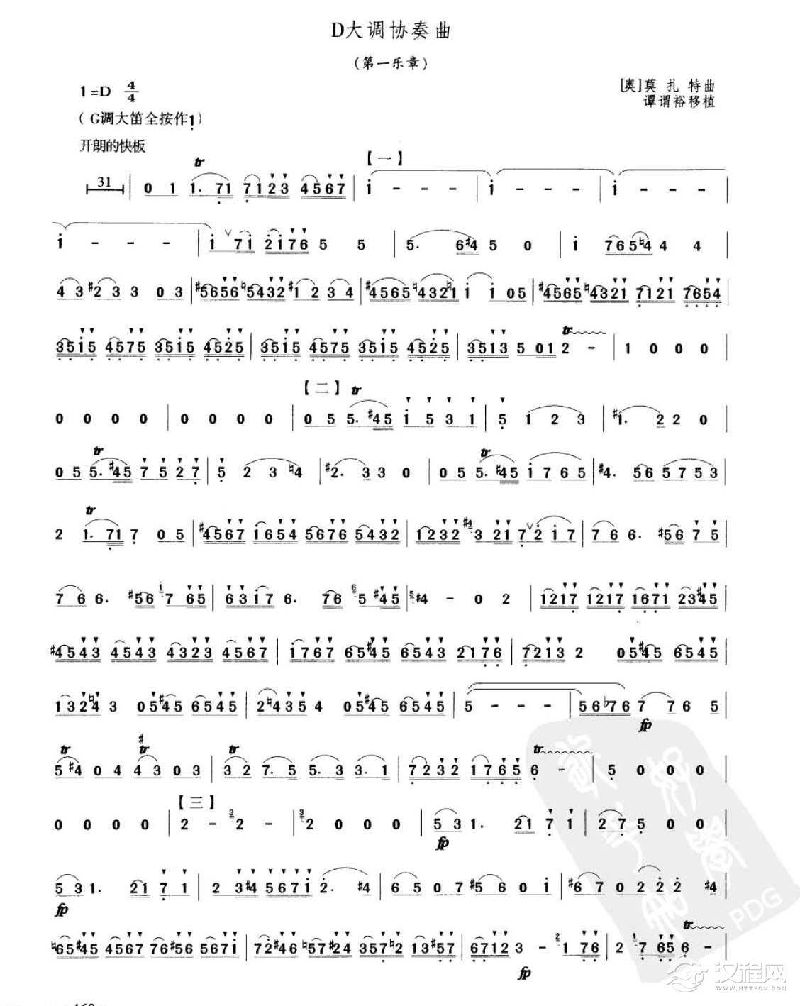 D大调协奏曲（第一乐章）&［奥］莫扎特曲  谭谓裕移植