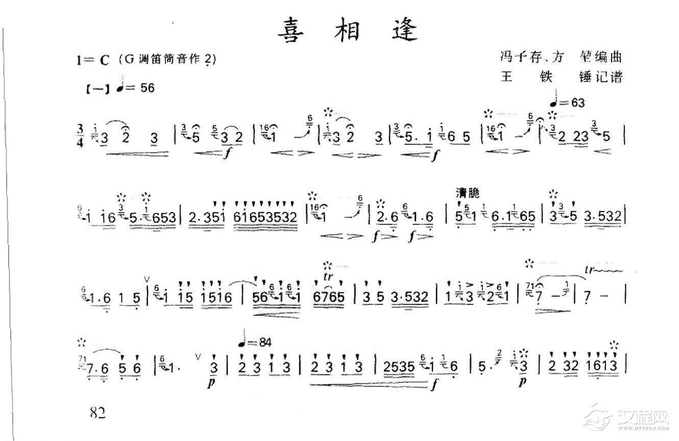 笛子名曲[喜相逢&冯子存、方堃编曲]
