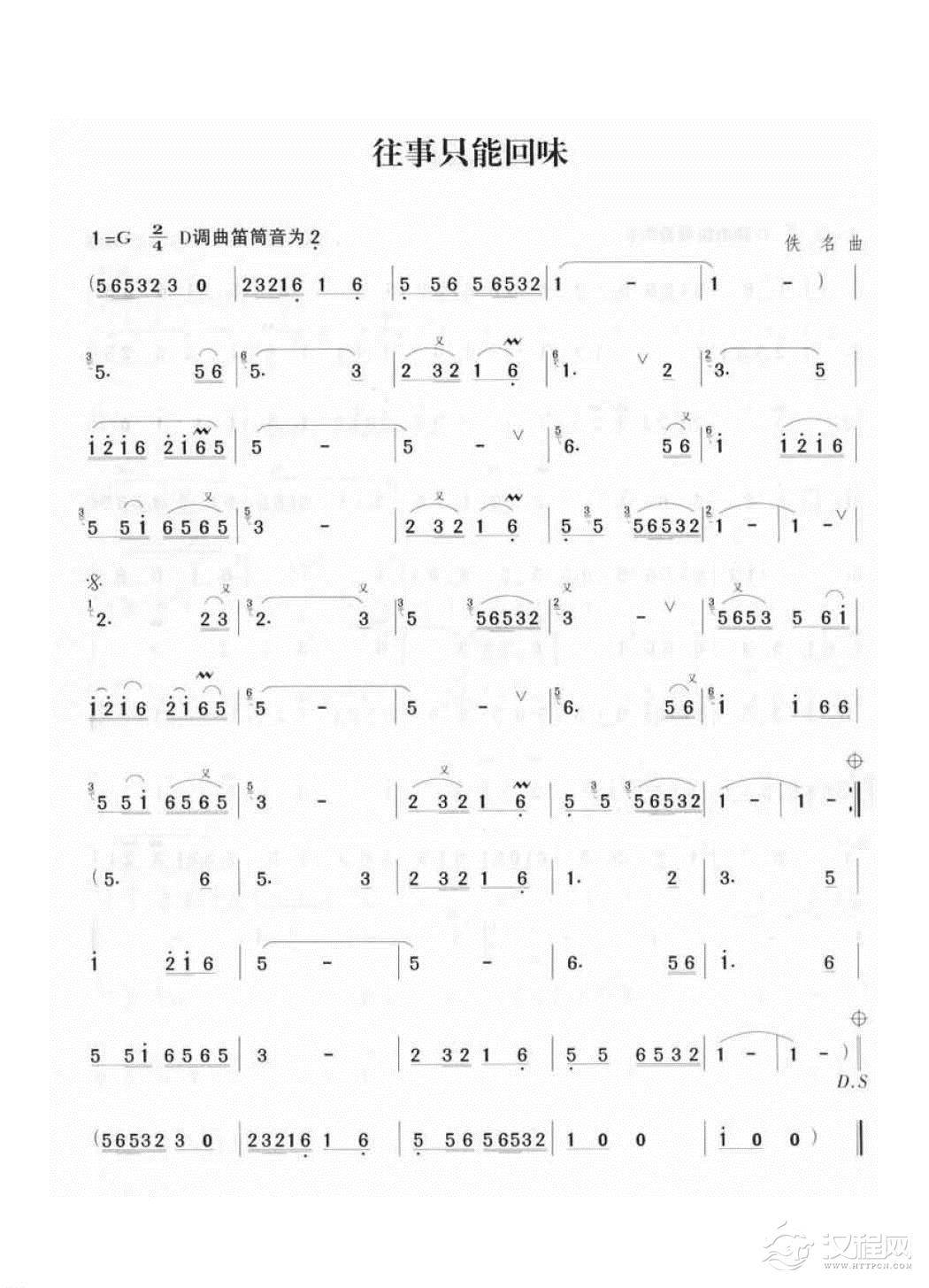 竹笛流行乐曲谱《往事只能回味》