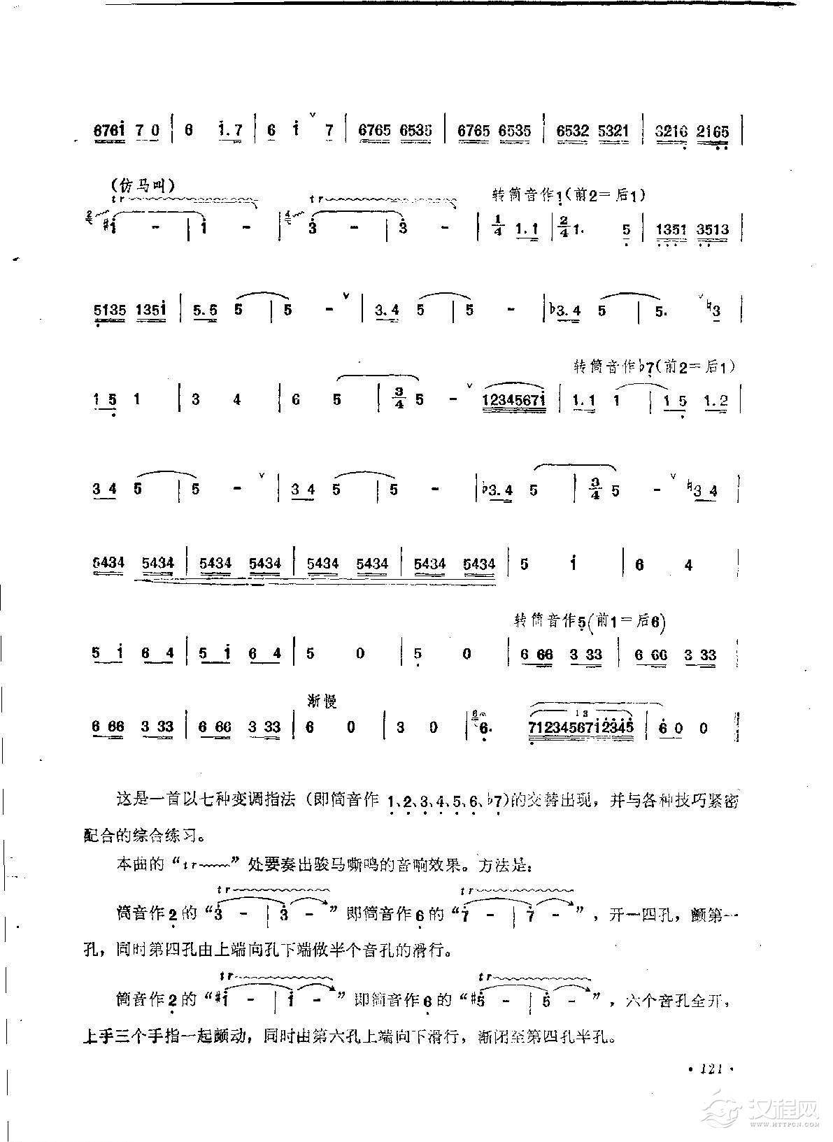 笛子练习曲选《我的骏马》竹笛练习乐谱