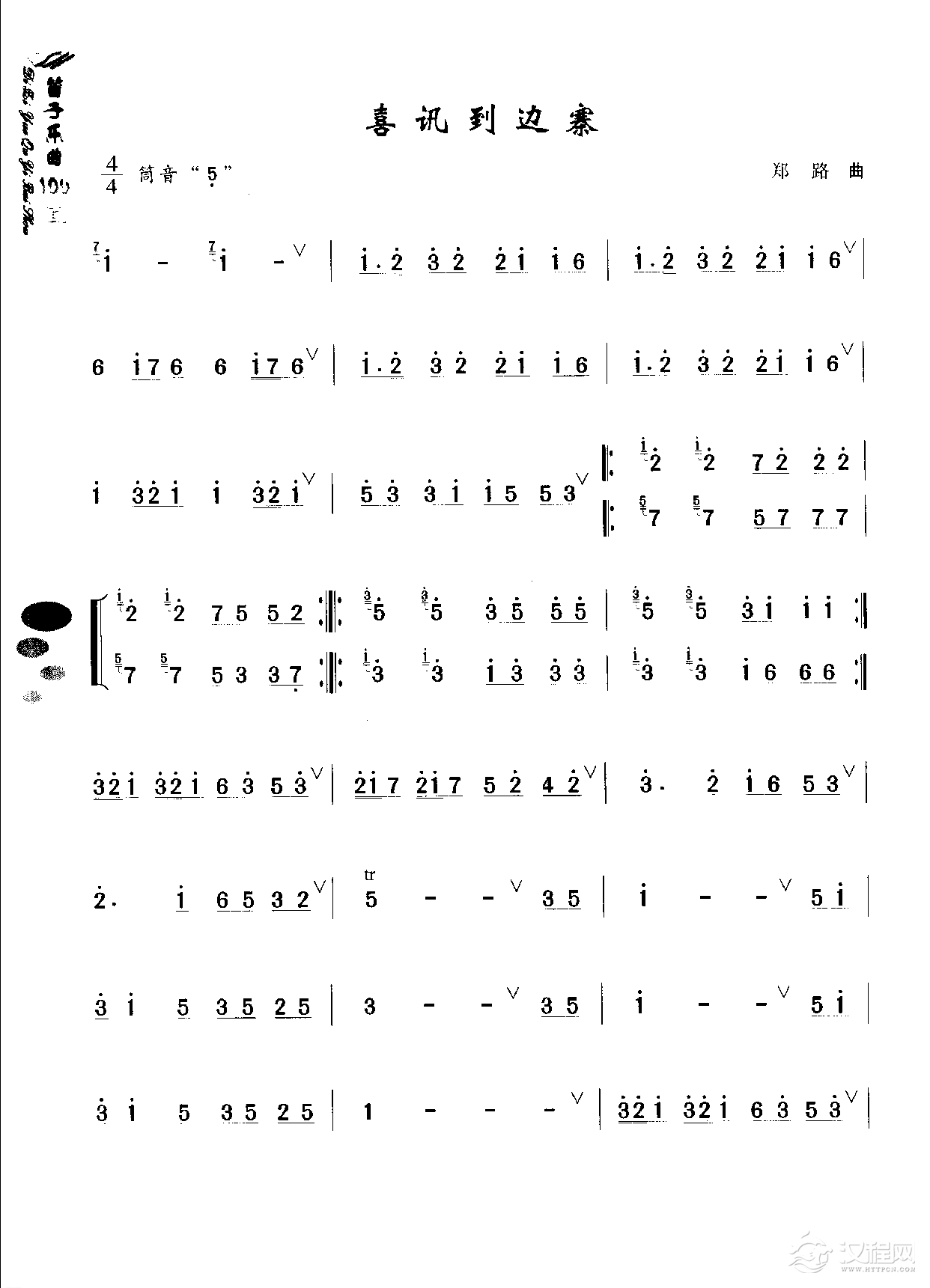 初级笛箫乐曲《喜讯到边寨》简单的竹笛曲