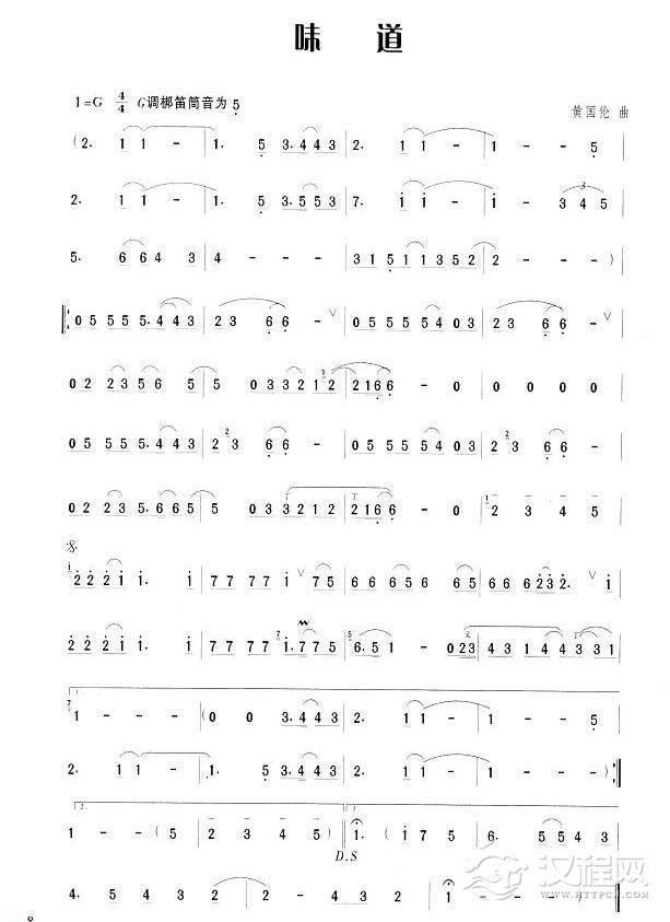 笛子流行金曲《味道》