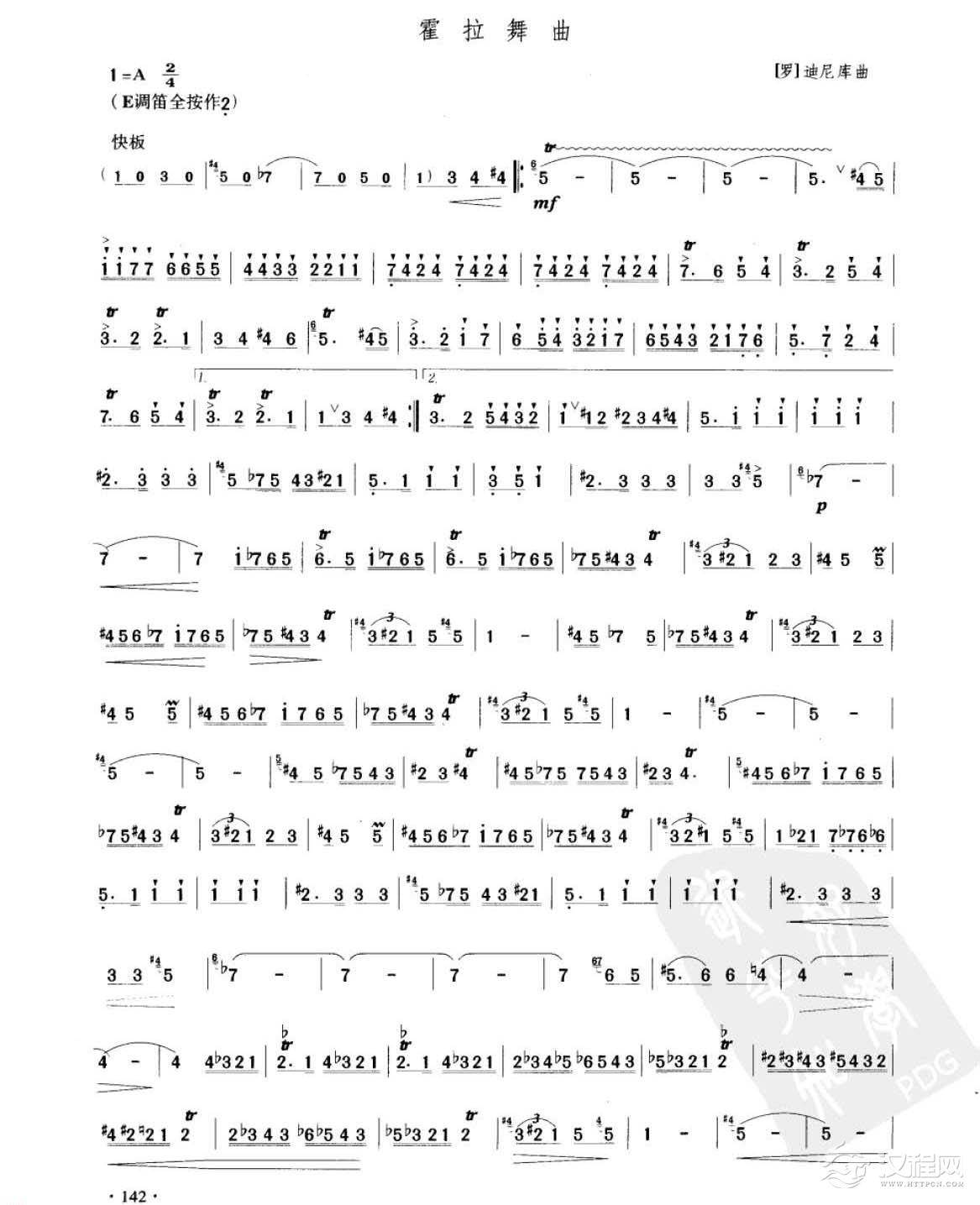 笛子考级练习曲《霍拉舞曲&［罗］迪尼库曲》竹笛九级乐曲谱