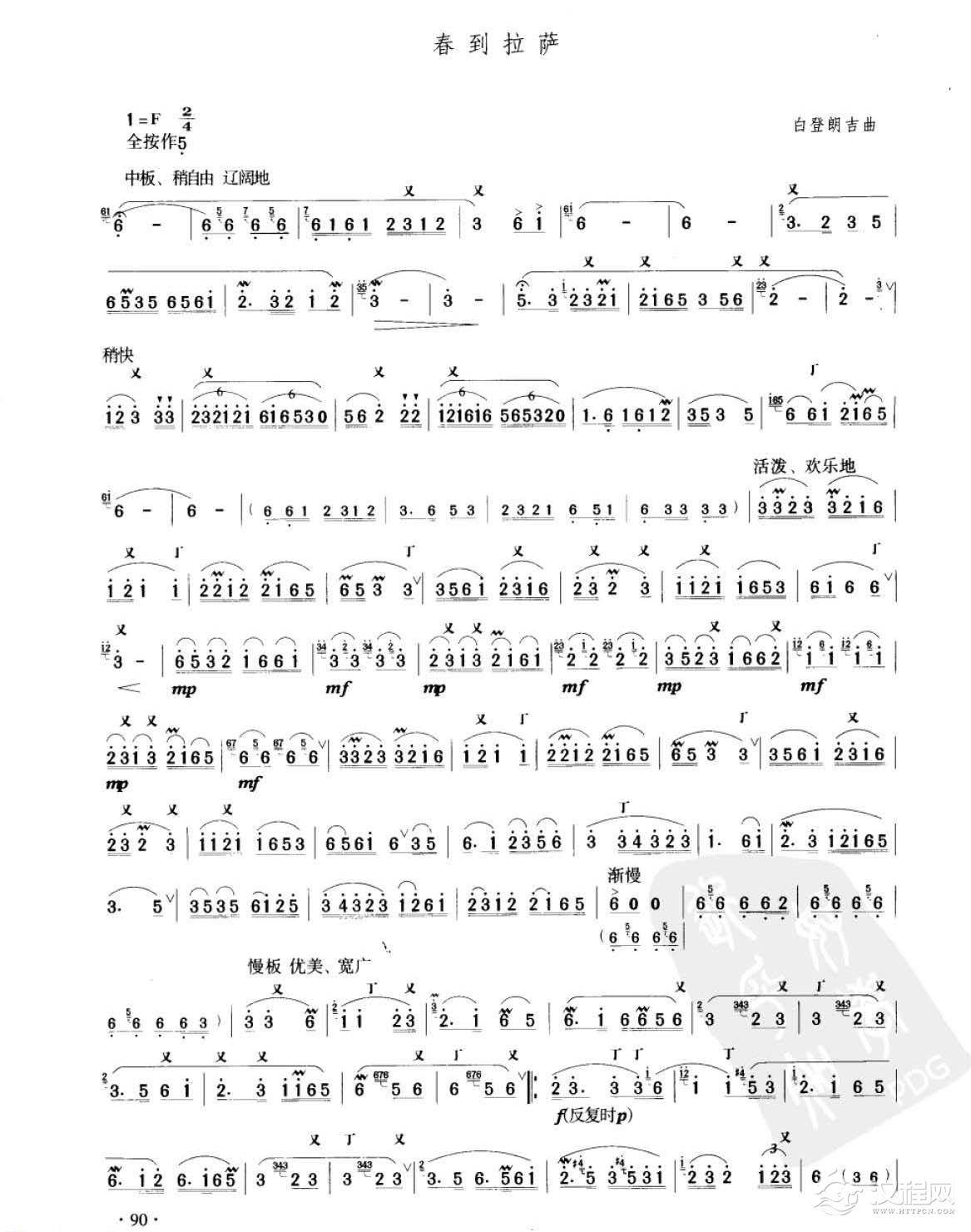 笛子考级练习曲《春到拉萨&白登朗吉曲》竹笛七级乐曲谱