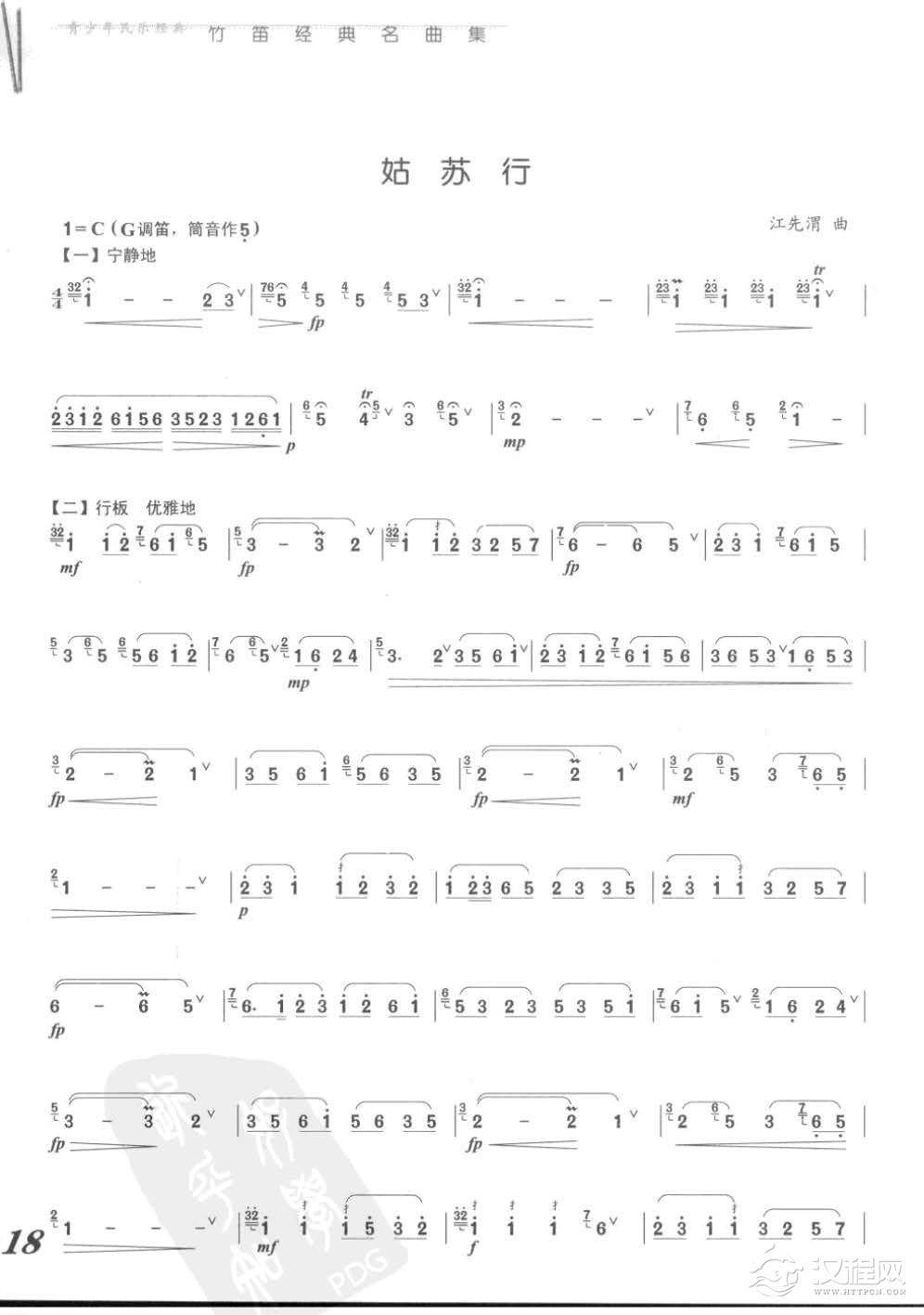 张维良竹笛经典名曲《姑苏行》江先渭曲 