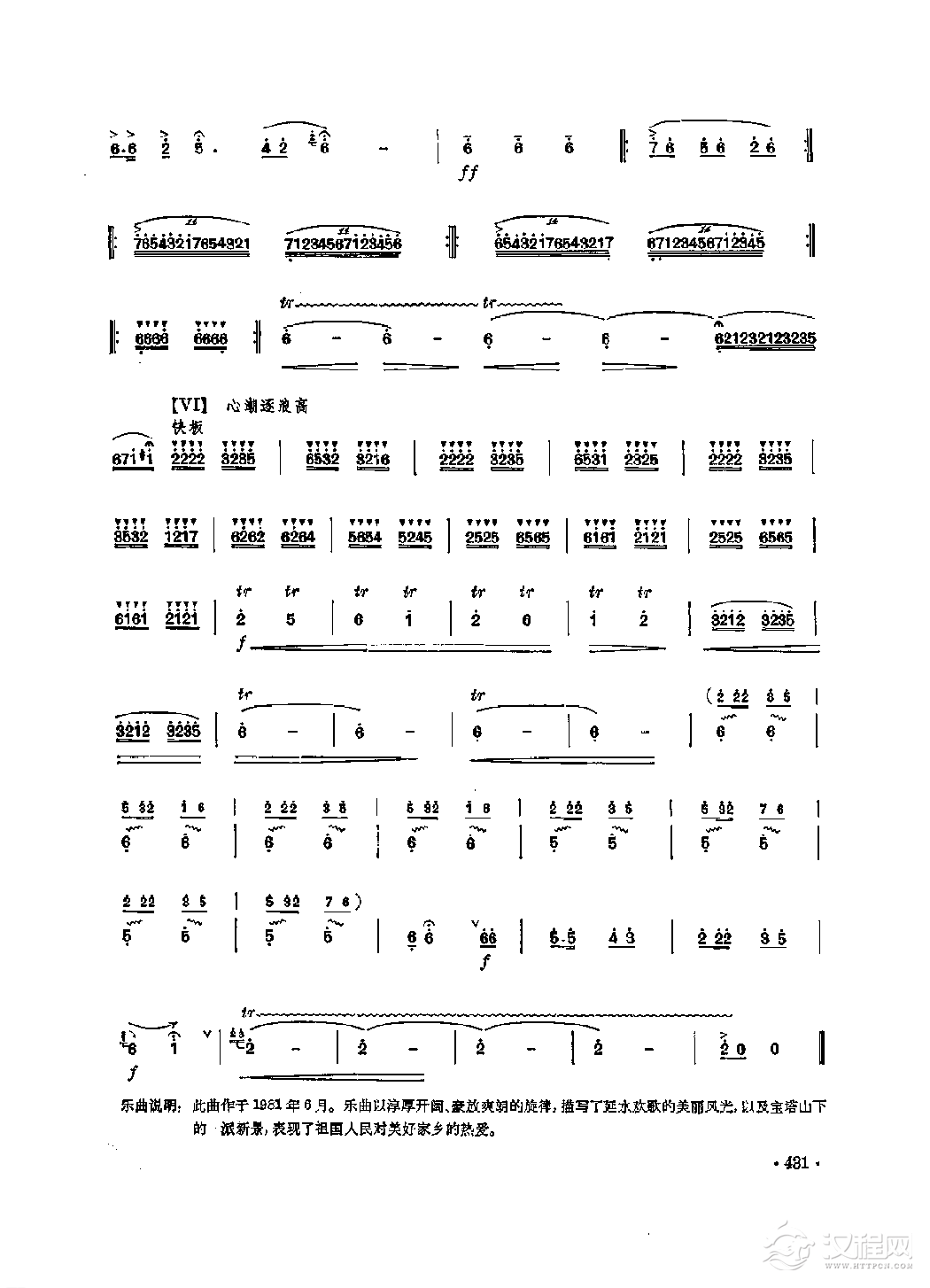 笛子独奏曲《延河水》许国华、孔庆宝/曲