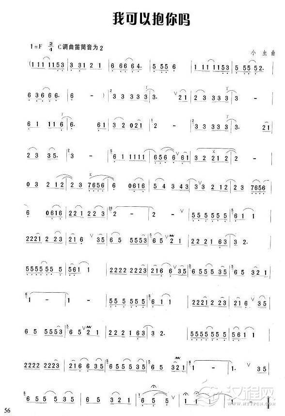 笛子流行金曲《我可以抱你吗》