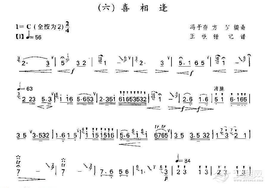 笛子独奏乐曲《喜相逢》王铁锤 记谱