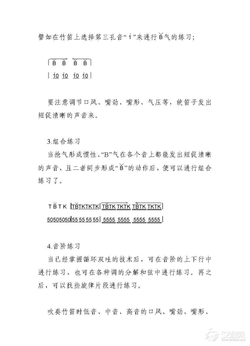 竹笛循环双吐换气法及练习