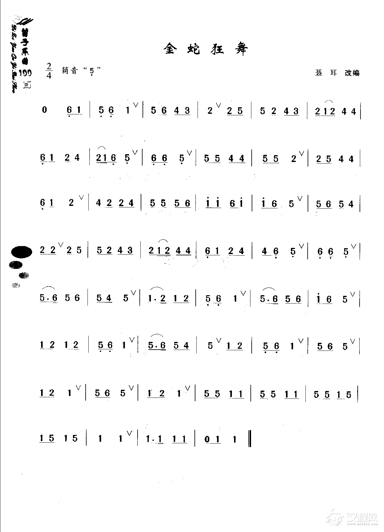 初级笛箫乐曲《金蛇狂舞》简单的竹笛曲