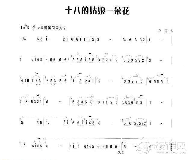 笛子流行金曲《十八的姑娘一朵花》民歌经典