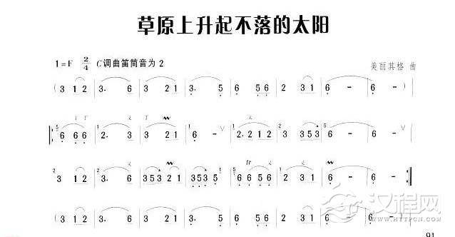 笛子流行金曲《草原上升起不落的太阳》民歌经典