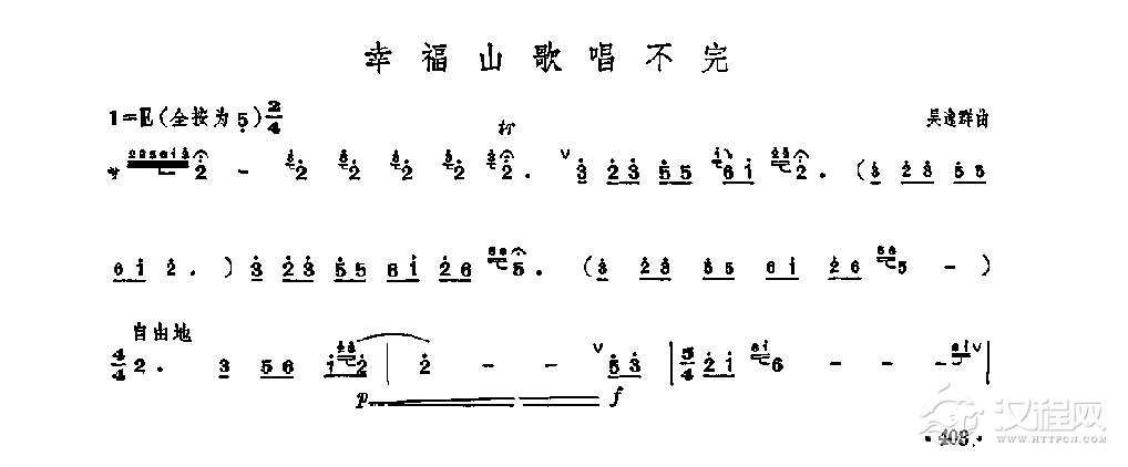 笛子独奏曲《幸福山歌唱不完》吴逸群/曲