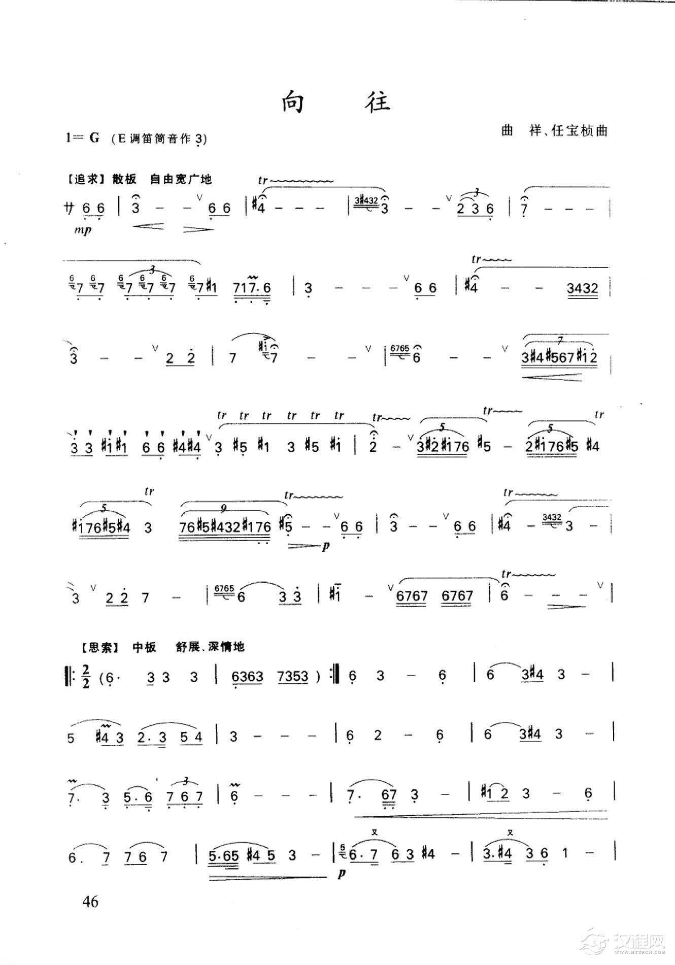 笛子名曲[向往&曲祥、任宝桢曲]