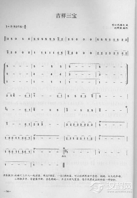 简单易学的竹笛独奏曲《吉祥三宝》布仁巴雅尔 曲