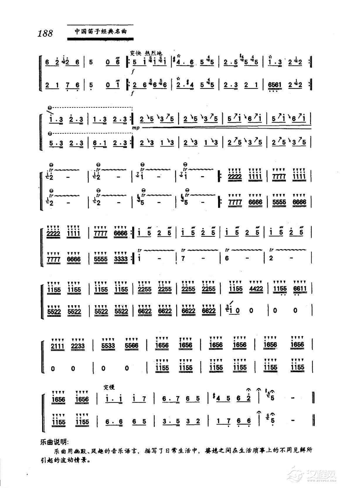 中国笛子名曲《婆媳俩》吕痴曲