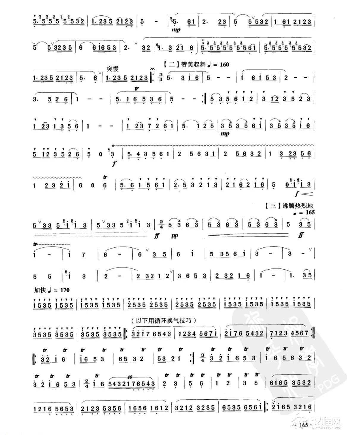 笛子考级练习曲《婺江欢歌&许树富、张全夫、詹永明曲》竹笛十级乐曲谱