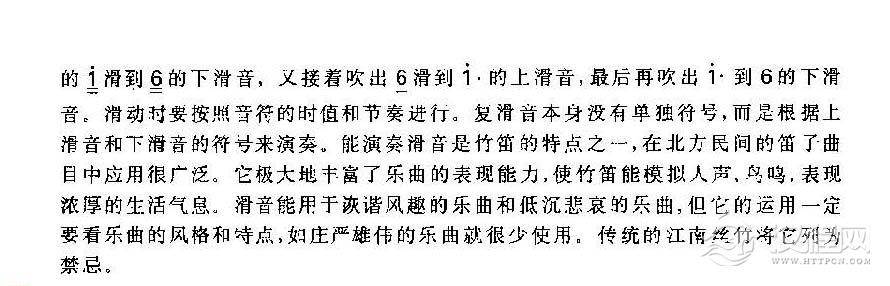 竹笛演奏技巧之《滑音》介绍