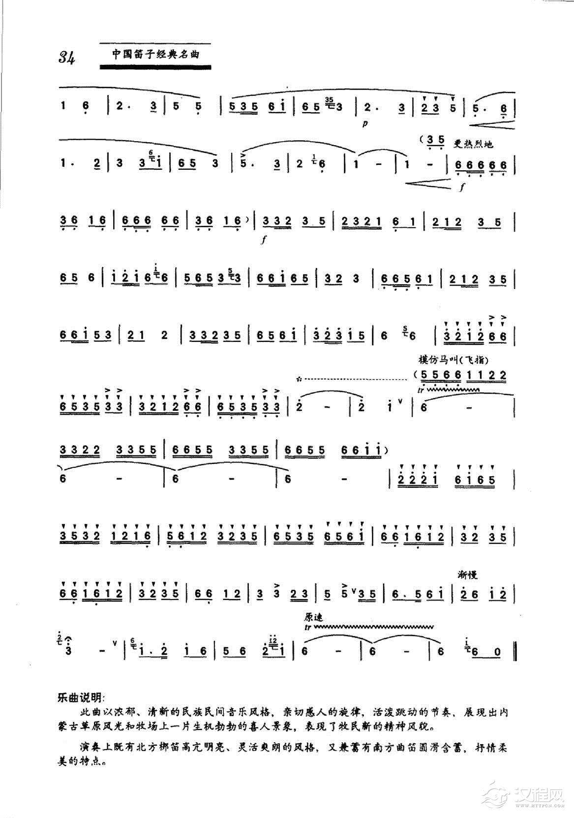 中国笛子名曲《牧民新歌 简广易曲》