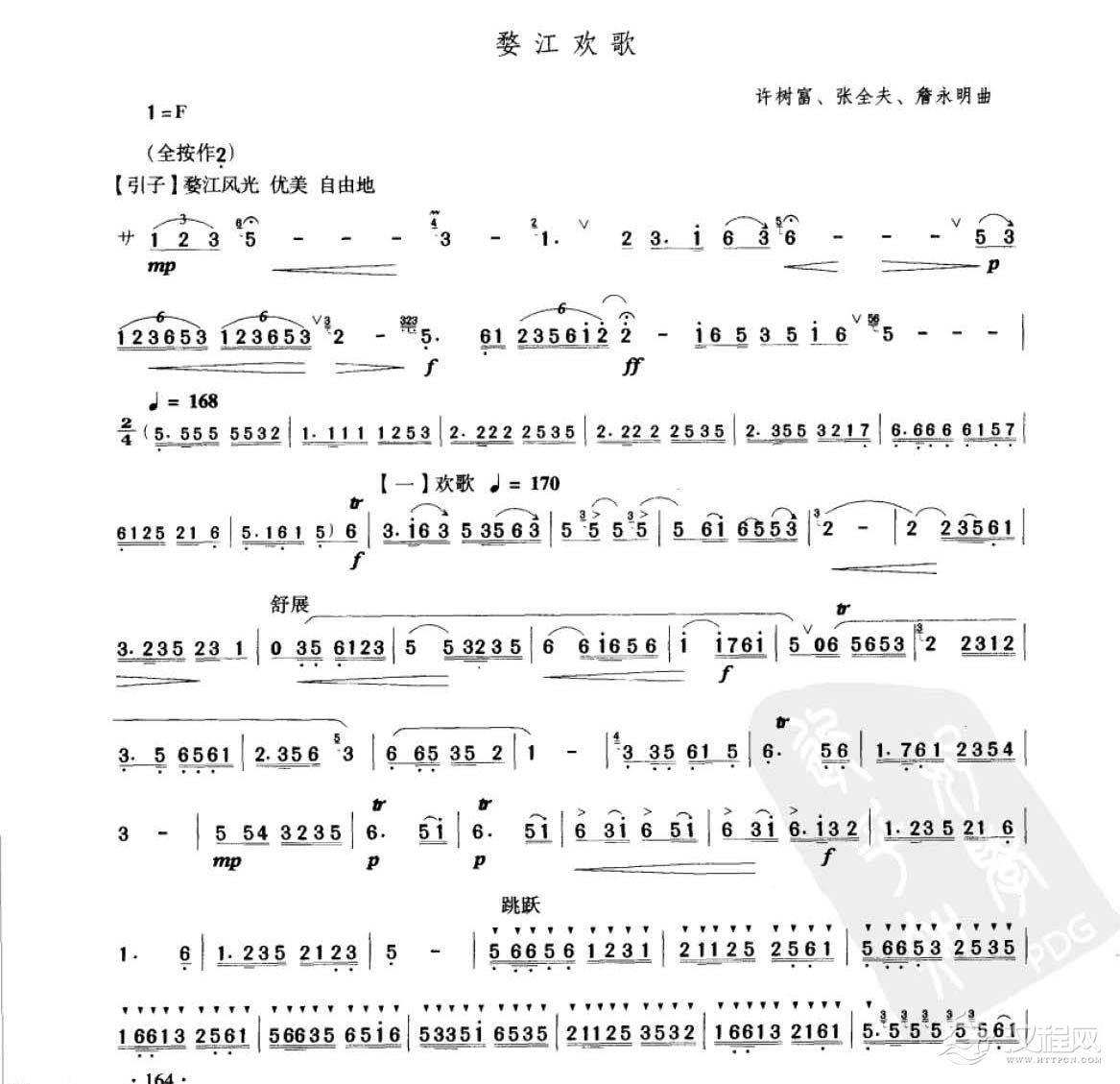 笛子考级练习曲《婺江欢歌&许树富、张全夫、詹永明曲》竹笛十级乐曲谱