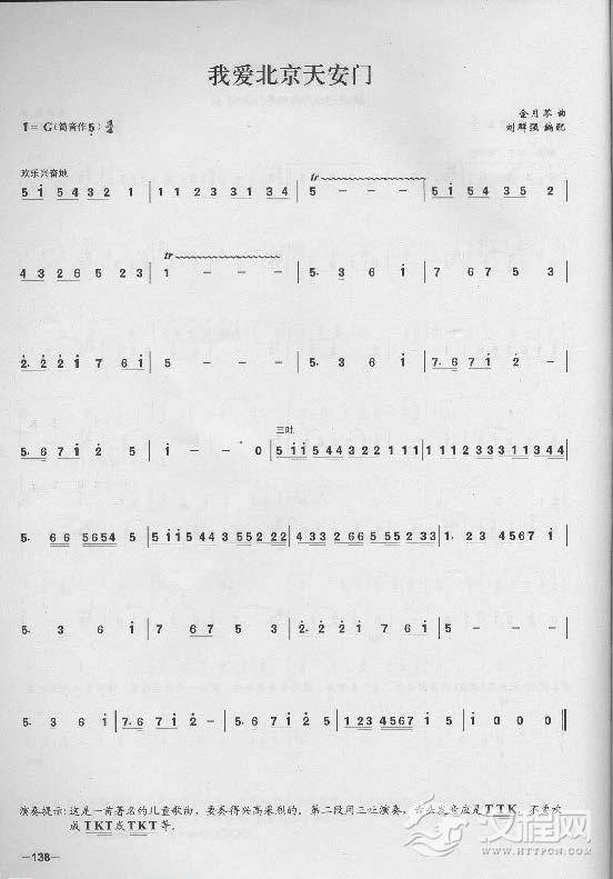 简单易学的竹笛独奏曲《我爱北京天安门》金月苓 曲