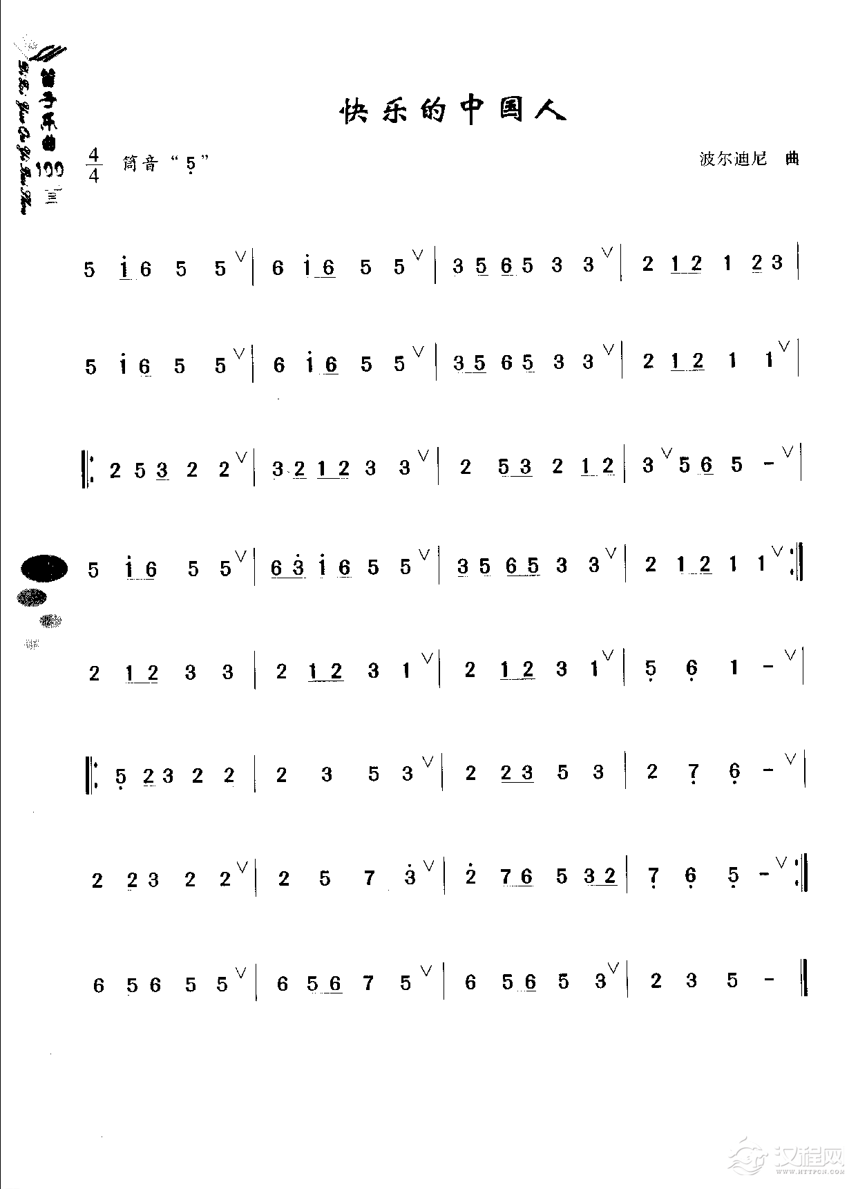 初级笛箫乐曲《快乐的中国人》简单的竹笛曲