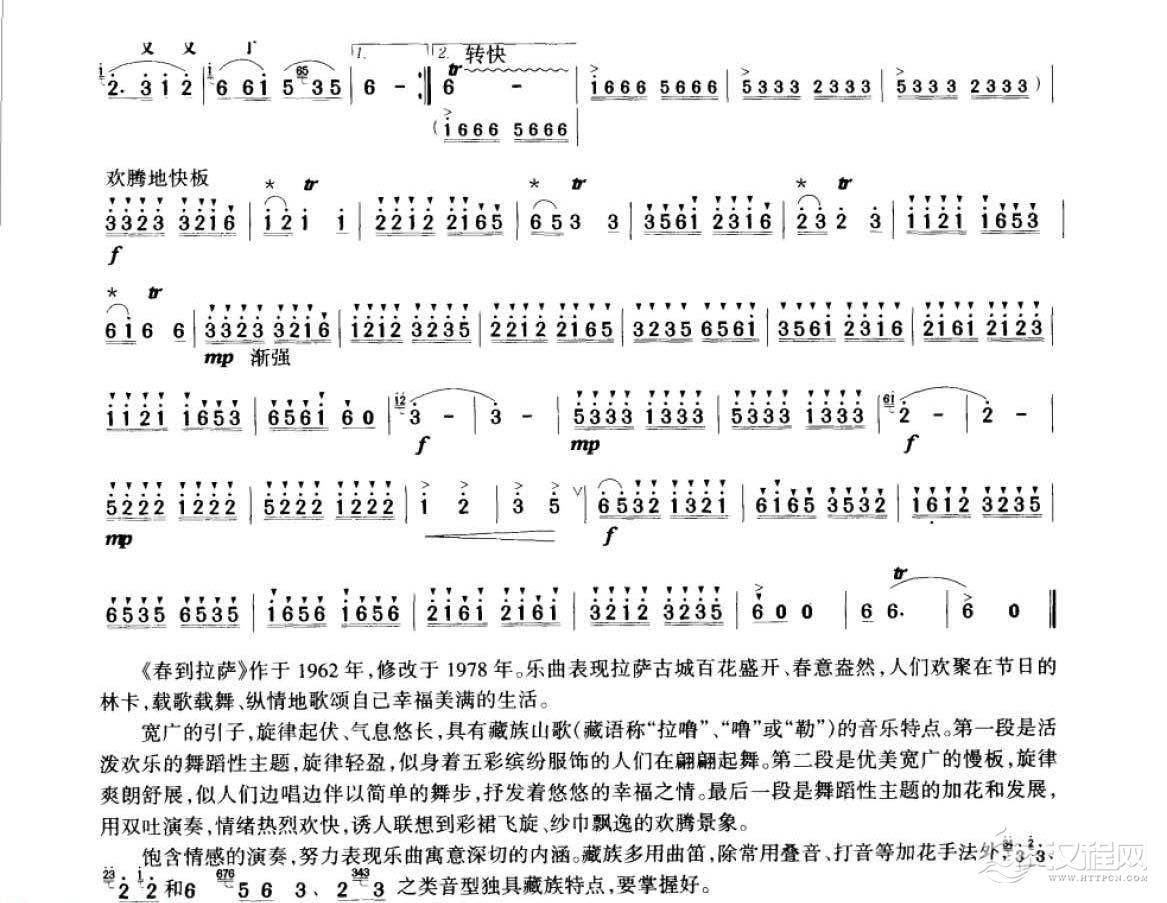 笛子考级练习曲《春到拉萨&白登朗吉曲》竹笛七级乐曲谱