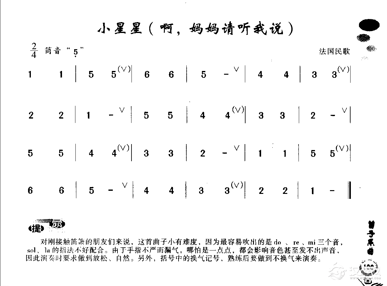 初级笛箫乐曲《小星星/啊，妈妈请听我说》简单的竹笛曲