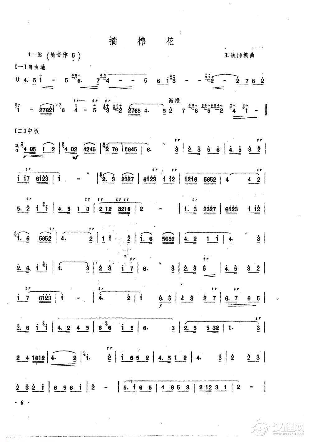 王铁锤笛子曲《摘棉花》王铁锤曲