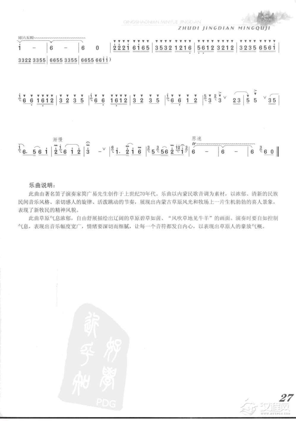 张维良竹笛经典名曲《牧民新歌》简广易曲 