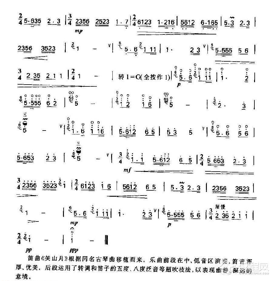 竹笛练习曲《关山月》古曲