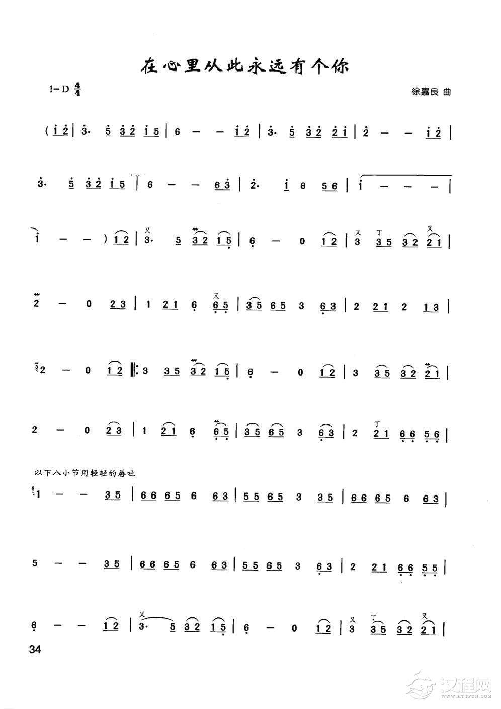 竹笛流行歌曲谱《在心里从此永远有个你》陈咏秋笛子曲