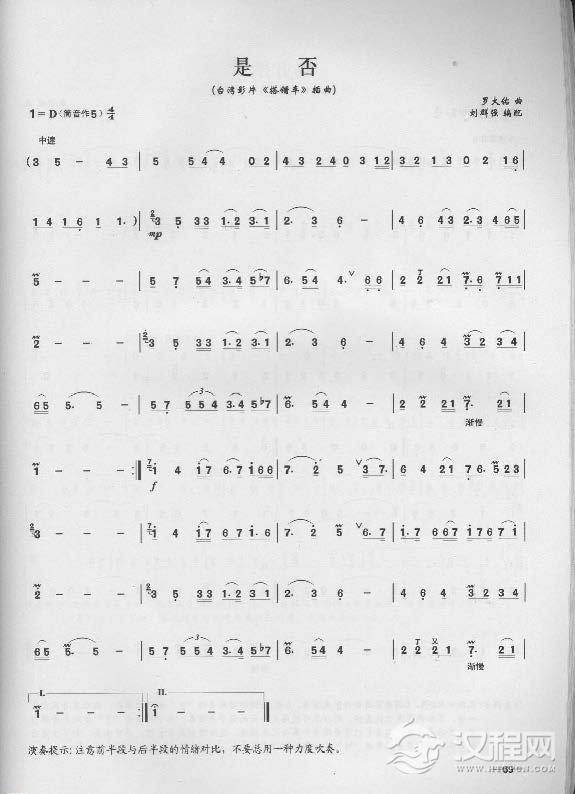 简单易学的竹笛独奏曲《是否》罗大佑 曲